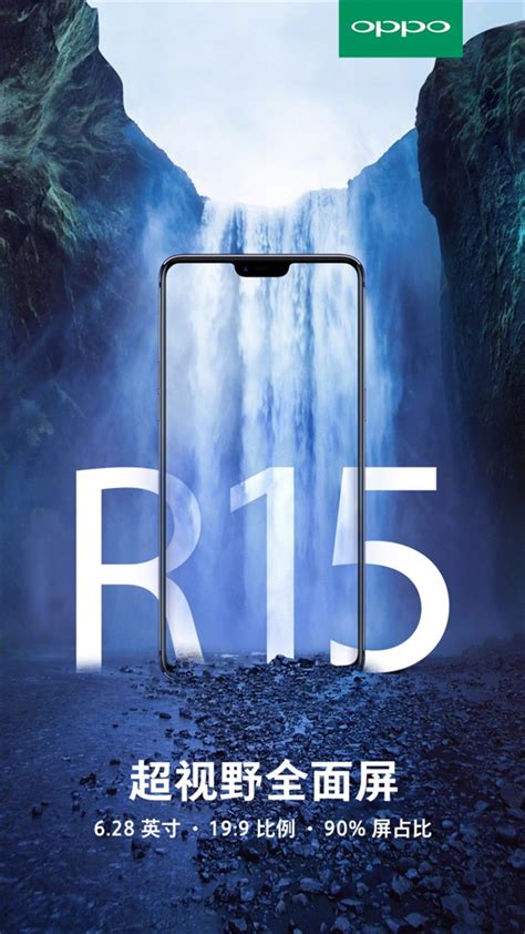 90屏占比！oppo R15确认采用199超视野全面屏techweb