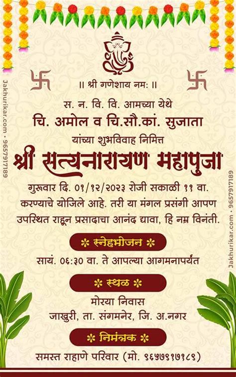 Satyanarayan Pooja Invitation Format In Marathi