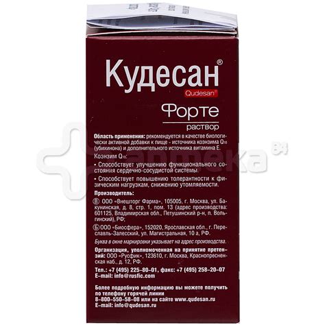 Кудесан Форте 20мл раствор / Коэнзим Q10 / Витамины / Каталог / Аптека ...