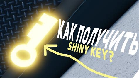 КАК ПОЛУЧИТЬ Shiny Key В Refinery Caves How to get secret key