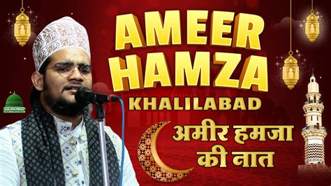 Ameer Hamza Khalilabadi Ki Naat Sharif Mircha Dildarnagar Ghazipur