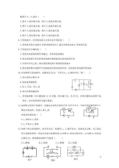 九年级物理全册第十六章电压电阻单元综合检测试题（附答案新人教版） 试卷后含答案 好学电子课本网