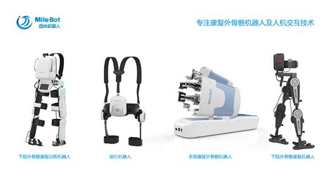 外骨骼机器人从科幻走进现实的医疗康复辅具 迈步机器人 智能康养创新引领者