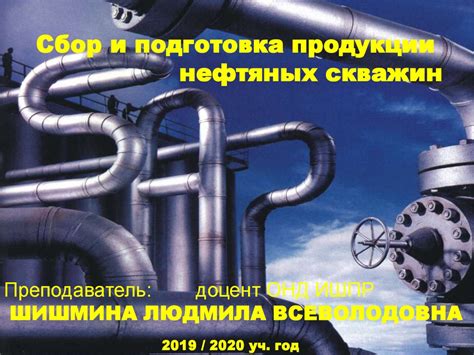 Сбор и подготовка продукции нефтяных скважин - online presentation
