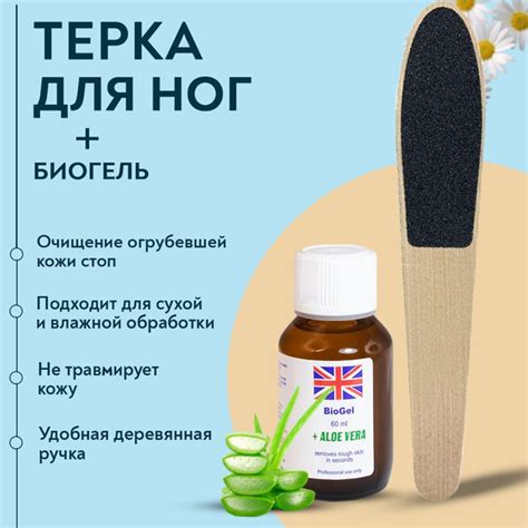 Набор 2шт. Щетка для пяток/ Терка - пилка педикюрная для ног + Биогель ...