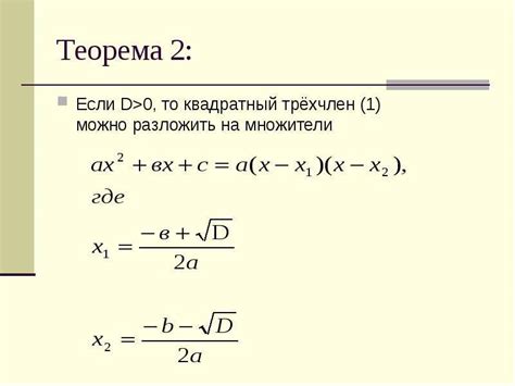 Квадратный трёхчлен. 8 класс - презентация, доклад, проект скачать