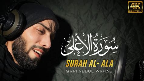 Surah Al Ala Qari Abdul Wahab