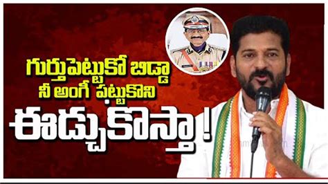 Revanth Reddy Serious Warning To Ts Intelligence Incharge Prabhakar Rao