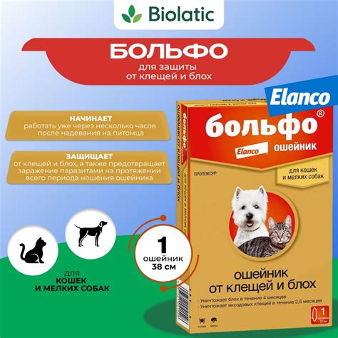 Больфо ошейник от блох и клещей, для мелких собак и кошек, 38 см ...