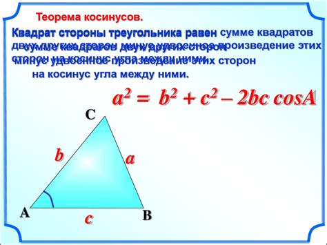 Теорема синусов. Теорема косинусов - презентация онлайн