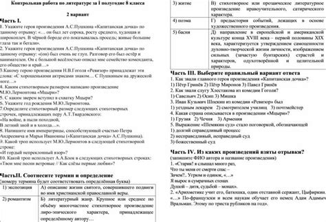 Контрольная работа по литературе за 1 полугодие для 8 класса