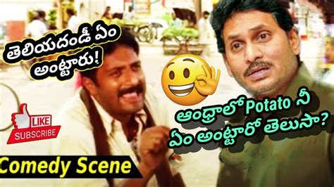 Cm Jagan Latest Funny Troll Jagan Potato Ulligadda Troll Telugu