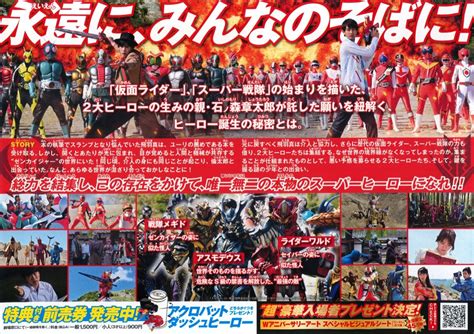 映画チラシサイト：仮面ライダーセイバー＋機界戦隊ゼンカイジャー スーパーヒーロー戦記