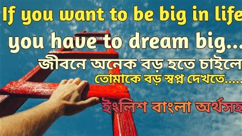 জীবনে অনেক বড় হতে চান তাহলে এটা দেখুন। Powerful Motivational Quotes