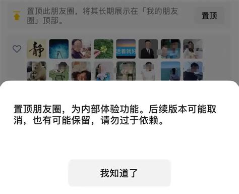 微信朋友圈置顶，可以用来做什么？ 人人都是产品经理