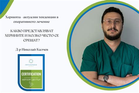 Какво представляват херниите и колко често се срещат, симптоми и какво