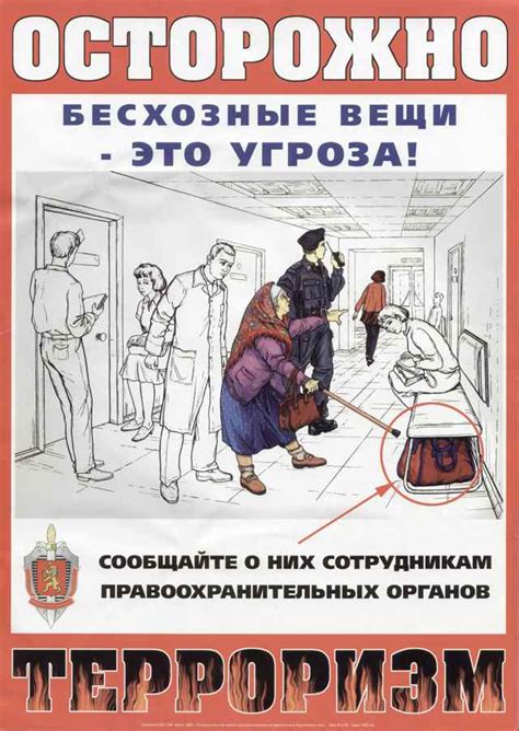 Антитеррористическая безопасность