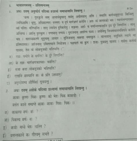 Sanskrit Unseen Passages With Questions Brainly In