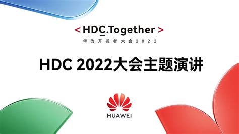 完整版2022华为开发者大会HUAWEI HDC Together YouTube