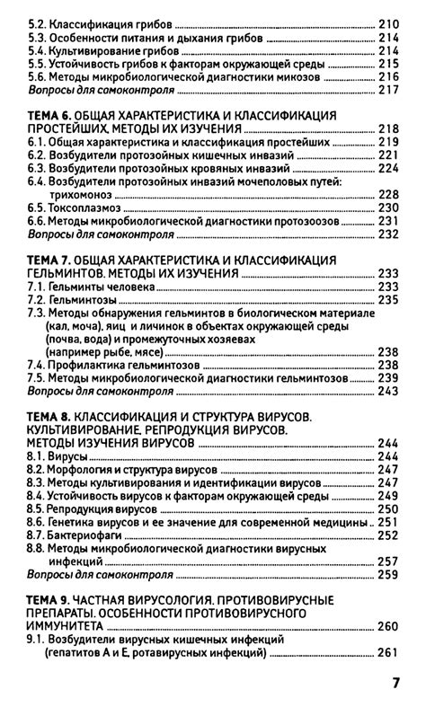 Основы микробиологии и иммунологии - Камышева К.С. - 2015