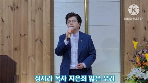 지은죄 많은 우리 정사라 목사 에녹부흥방송 제38회 찬양제 등불교회 멘토링복음방송 Youtube