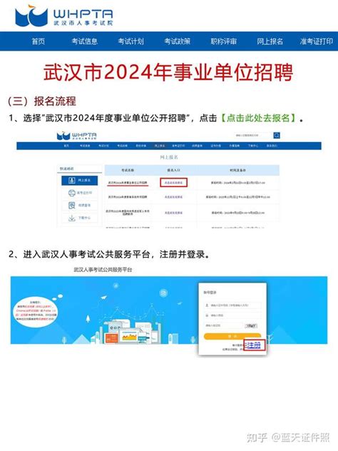 24武汉事业单位招聘｜报名流程信息填写get√ 知乎