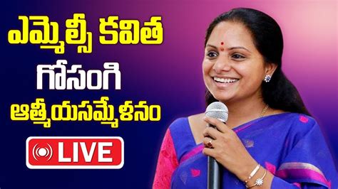 LIVE BRS MLC Kalvakuntla Kavitha Participates In Gosangi Community