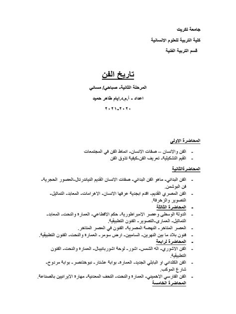 تاريخ الفن Pdf