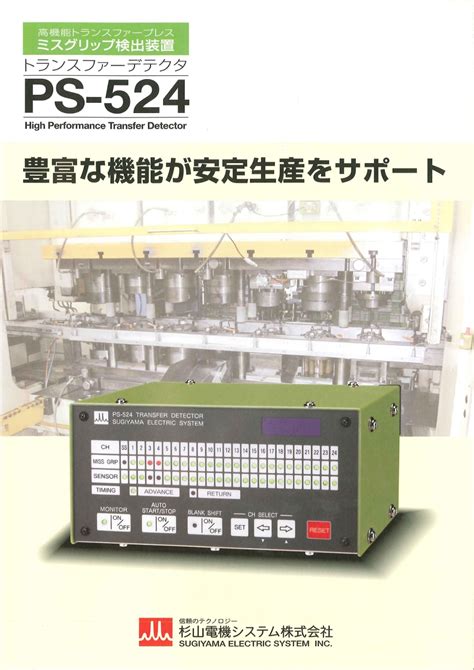 máy cảm biến, sugiyama PS524,