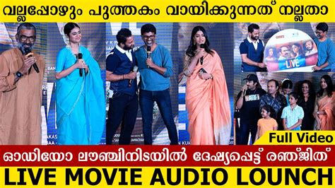 Live Movie Audio Lounch Full Video Mamta Mohandas Soubin Shahir Shine