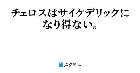 おそわれた！シリーズ（パセリ） カクヨム