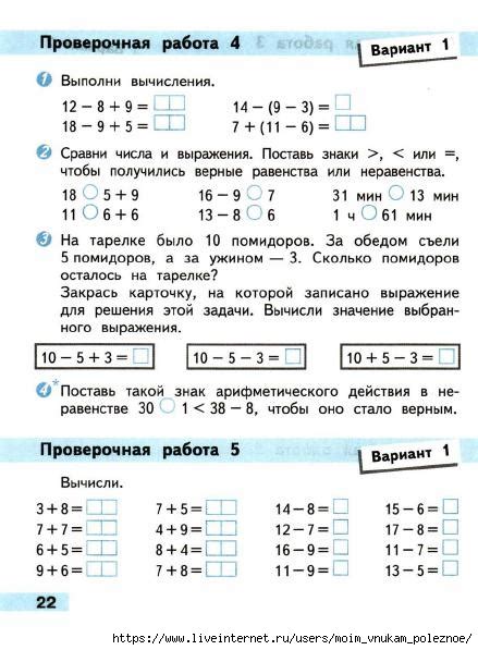 Математика - проверочные работы 2 класс. Обсуждение на LiveInternet ...