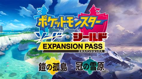 今更ながらポケモンソードdlc鎧の孤島・冠の雪原を初見実況プレイ｜あにまん掲示板