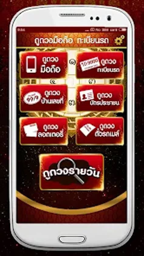 ดดวงมอถอ ทะเบยนรถ for Android Download