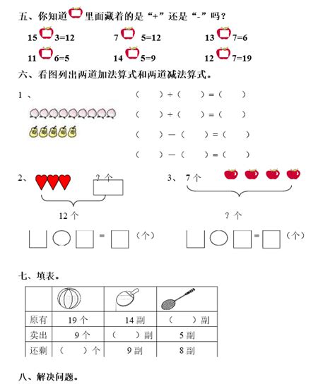 一年级上册数学练习题一人教版集合