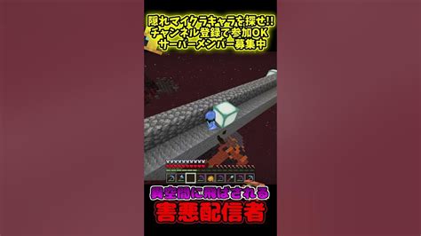 【都市伝説】異空間に飛ばされてしまう害悪配信者【マイクラ参加型切り抜き】【マイクラ】shorts Youtube