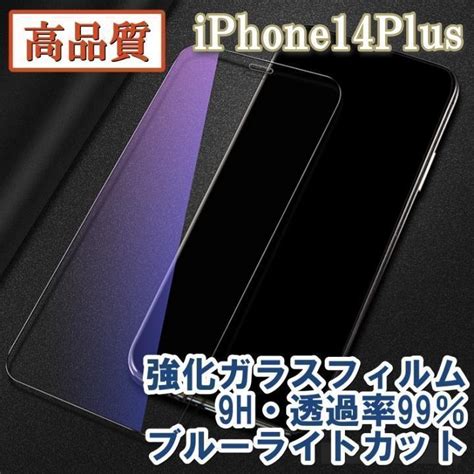 Iphone 保護フィルム Iphone14plus ガラス ブルーライトカット メルカリ