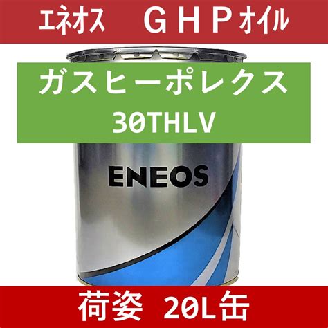 業務用通販【商品一覧】ガスヒートポンプ用オイル（エネオス・出光・シェル・コスモ・モービル他） オイルの業務用通販 Base Oil