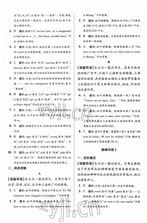 2023年小题狂做七年级英语下册译林版巅峰版答案——青夏教育精英家教网——