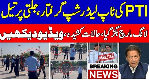 Pti Leaders Arrested As Pti Long March Preparations Video Emergeimran