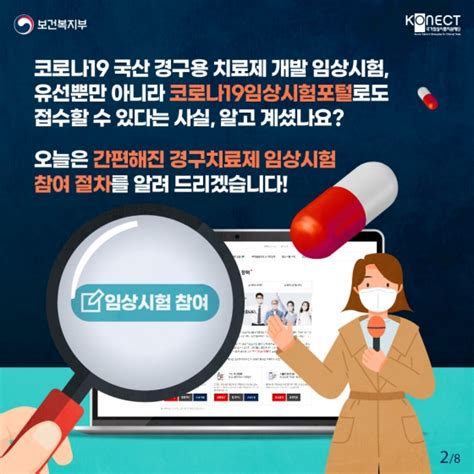 먹는 코로나 치료제 임상시험포털서 임상 신청 가능 ‘코로나바이러스감염증 19 총력 대응 정책포커스 기획and특집