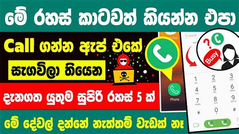 Top 5 Amazing Hidden Call Setting For Smartphone Users Sinhala Phone