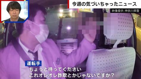 「オレオレ詐欺とかじゃないですか？」タクシー運転手が高齢者を狙った“還付金詐欺”を未然に阻止 ドラレコが捉えた犯行の一部始終 政治