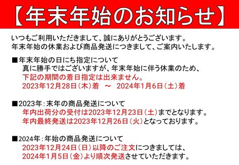 【年末年始の発送についてお知らせ】 竹内農産 通販サイト