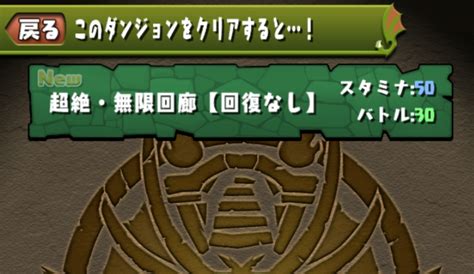 【パズドラ】「超絶·無限回廊【回復なし】」がゲリラ出現！クリアでフェス限定ガチャが1回引ける！ パズ速 パズドラ情報まとめ