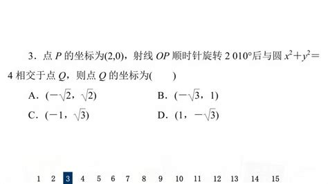 人教b版高考数学一轮总复习21任意角与弧度制及三角函数的概念习题课件 教习网课件下载