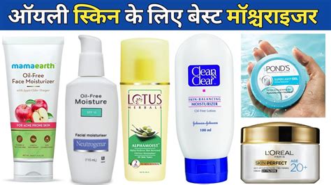 ऑयली स्किन के लिए बेस्ट मॉश्चराइजर Best 7 Moisturizer For Oily Skin सबसे अच्छा मॉइश्चराइजर