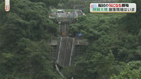 熊本地震の爪痕 「阿蘇大橋」の崩落現場は 今 Tbs News Dig