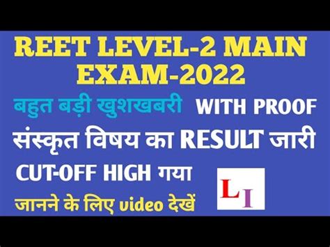 REET LEVEL 2 MAIN EXAM SANSKRIT SUBJECT RESULT DECLARED ससकत क