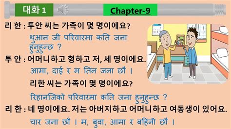 Eps Topik Chapter Korean Nepali Listening Book Youtube